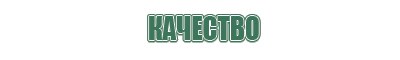 напасы для курения